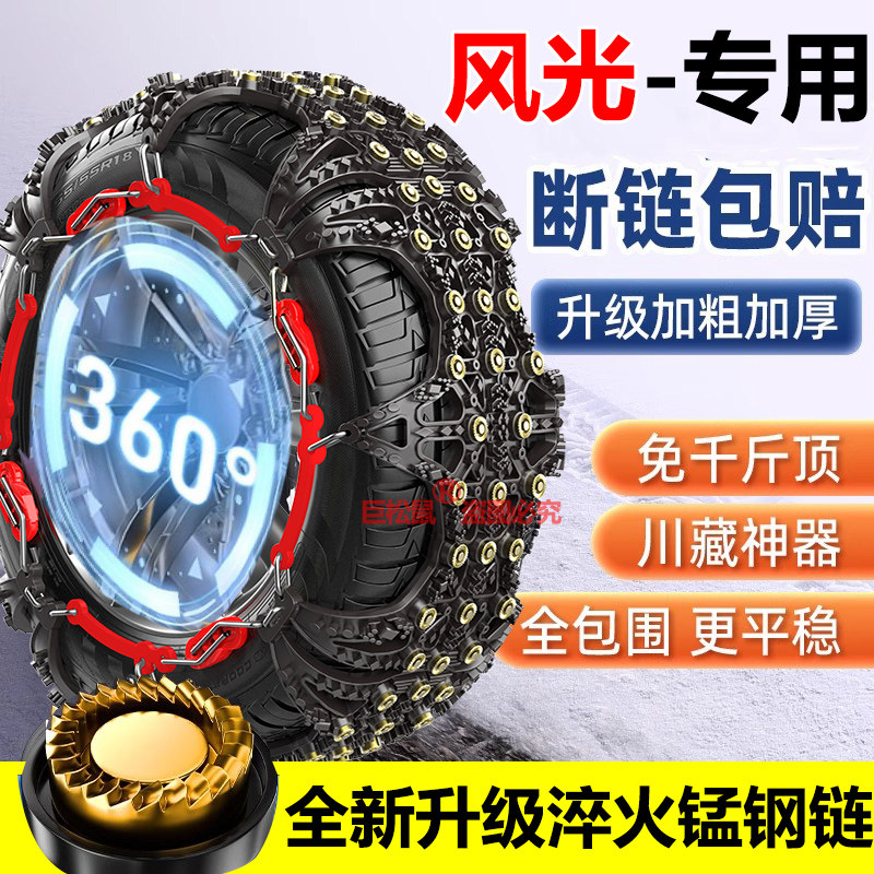 风光580 500S560景逸X5X3风行S500SX6专用汽车轮胎防滑链雪地
