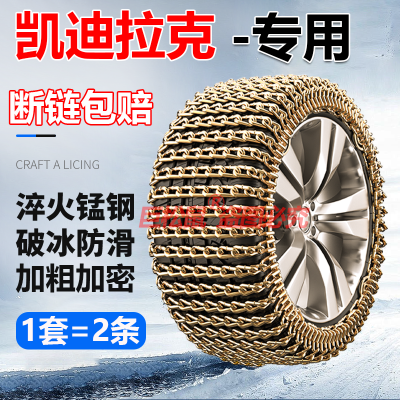 适用于凯迪拉克汽车防滑链CT4/5/6/ATS-L/XT4/5/6XTS凯雷德轮胎铁