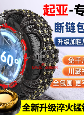 起亚智跑K3K4K5KX7KX5凯酷千里马KX3傲跑KX CROSS焕驰防滑链铁链