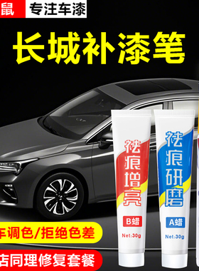 长城炮c30c50m4炫丽风骏5蓝色橙色白色汽车专用划痕修复颜色