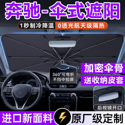 奔驰遮阳伞CABES级GLC/GLA/B/GLE汽车专用前档遮阳帘挡防晒隔热板