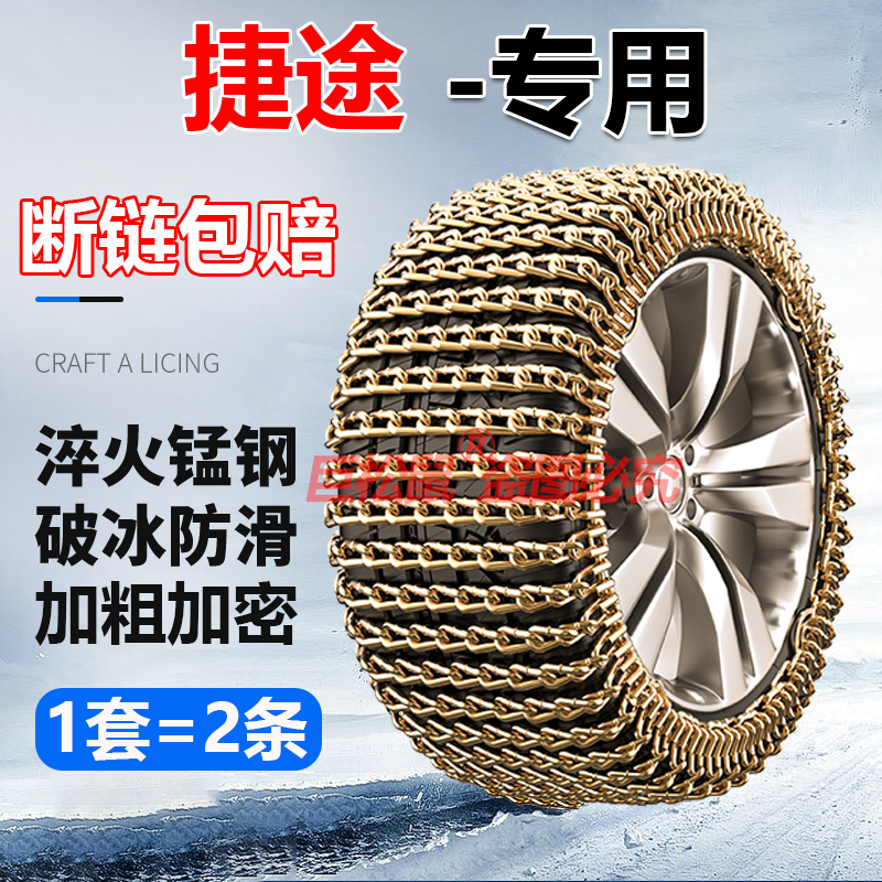奇瑞捷途x70 S 215/60R17 235/60R18 255/45R20汽车轮胎防滑链