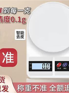 厨房秤家用小型高精度克数电子秤