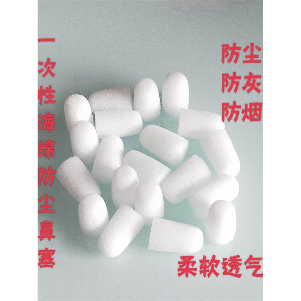 工地打磨工人鼻子防尘花粉过敏塞防工业粉尘鼻罩一次性鼻孔过滤器