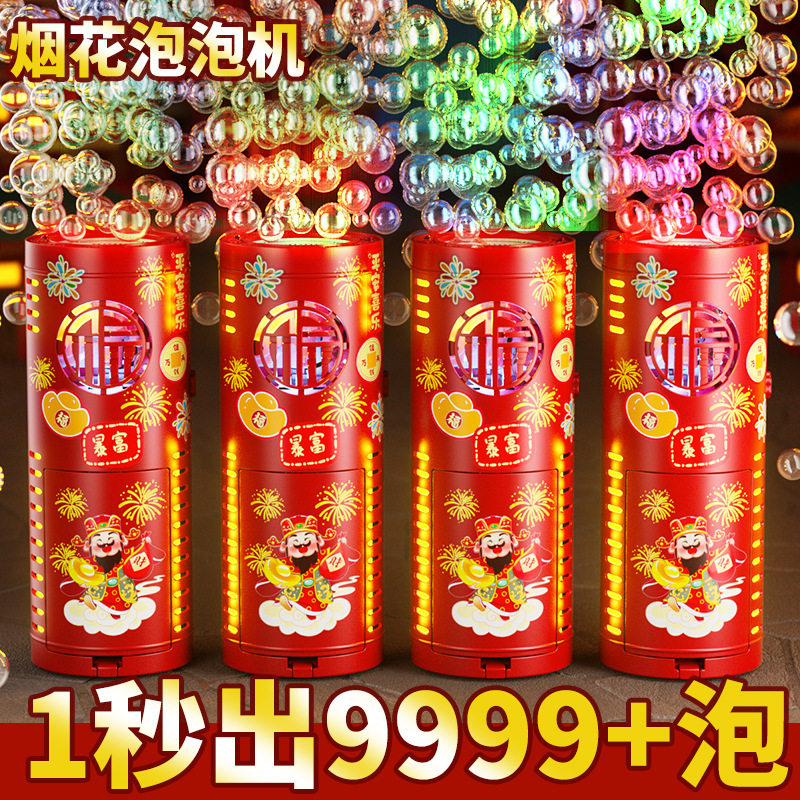 2026款网红烟花爆竹泡泡机全自动吹泡泡枪新年玩具礼物摆地摊批发