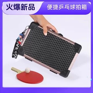 乒乓球拍箱方形包拍套铝合金乒乓球拍收纳包便捷硬质球拍保护箱套