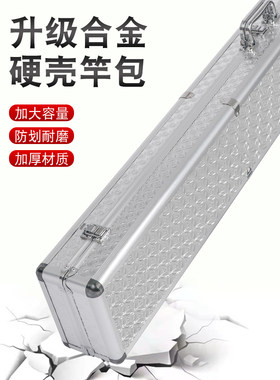 铝合金鱼竿包超轻硬壳多功能专用
