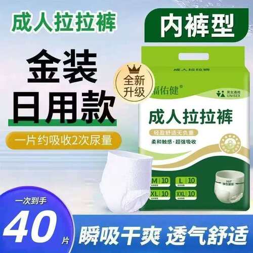 超厚特厚成人拉拉裤老人一次性防漏尿不湿内裤式纸尿裤男女专用