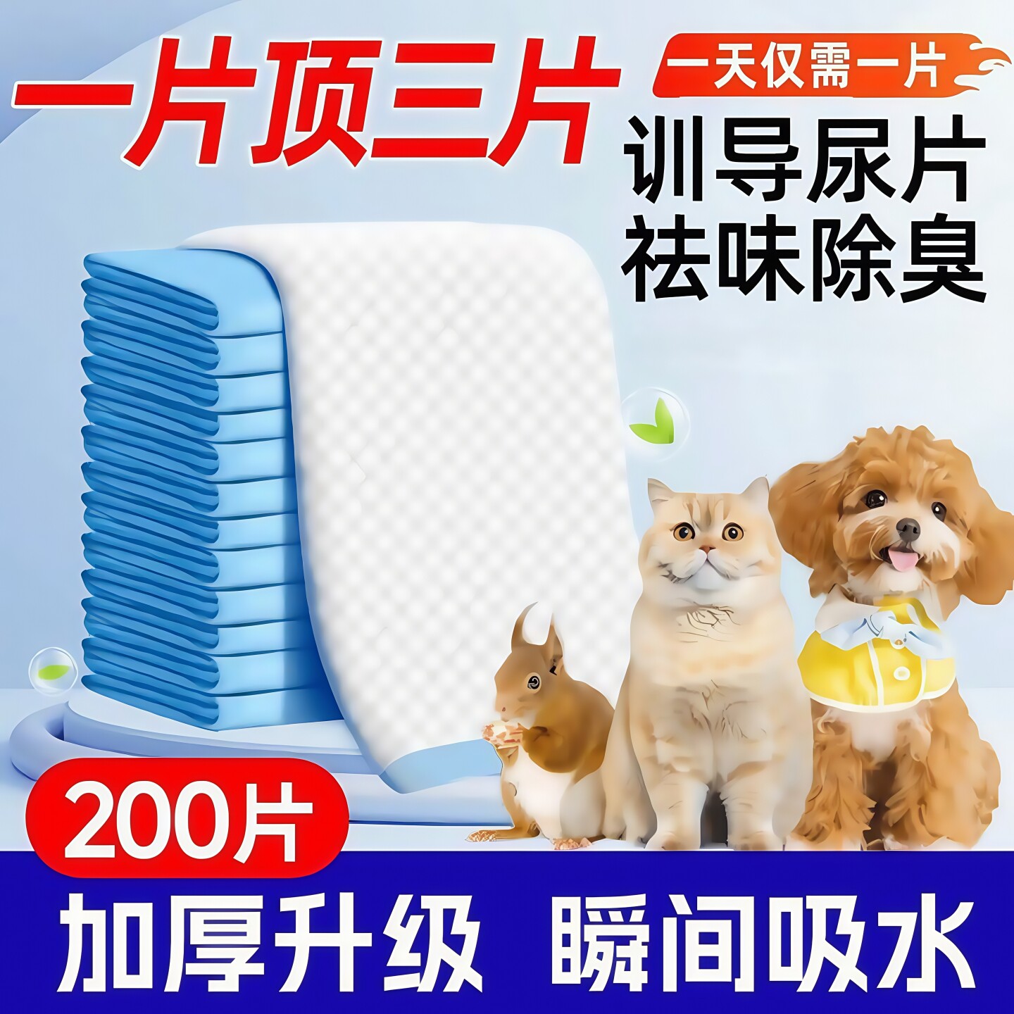悦千秋宠物尿垫买3包送1包同款图片