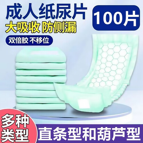 悦千秋成人纸尿片买3送1加厚耐用