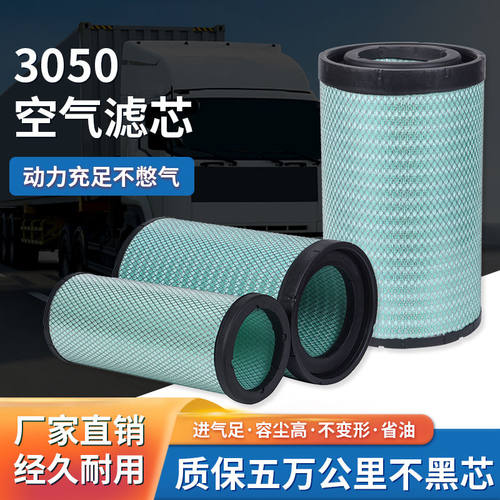 K3050空气滤芯东风天龙解放JH6潍柴500马力德龙新M3000滤清器厂家