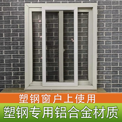 湖北铝合金纱窗塑钢窗户上可以装