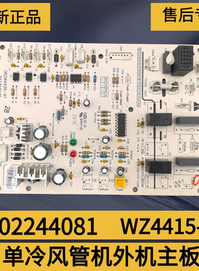 适用格力空调 风管机外机主板 302244081 WZ4415 GRZW4435-A1全新