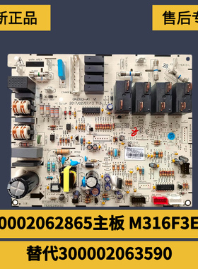 适用格力空调柜机内机主板300002062865  M316F2EBJ 300002063590
