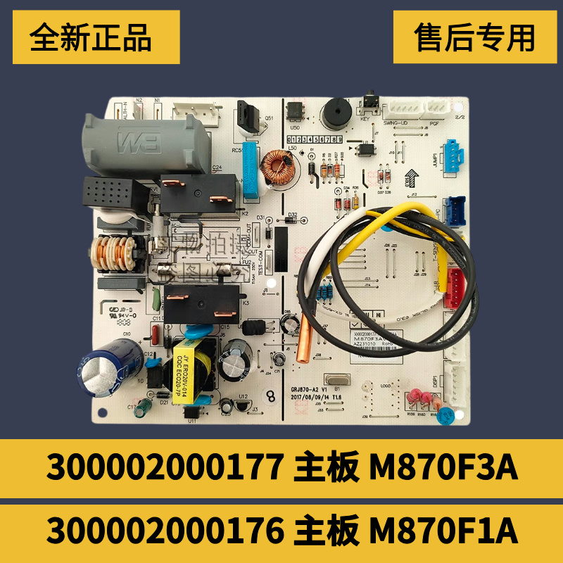 3匹绿嘉园内机主板300002000177