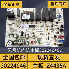 格力空调5匹风管机内机主板30224046控制板Z4435A电路板302240461