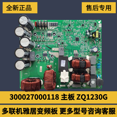 雅居多联机外机主板300027000118