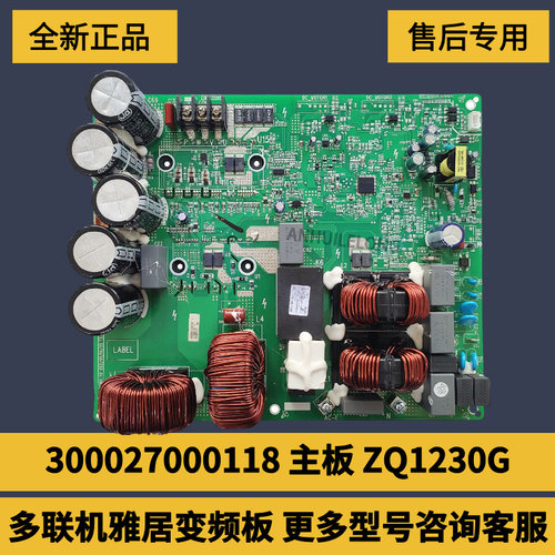 雅居多联机外机主板300027000118