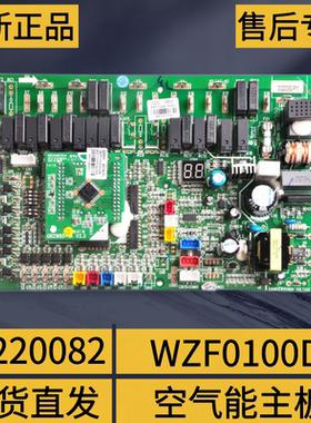 适用格力空气能主板30220082 WZF0100D 电路板控制板电脑板 GRZF0