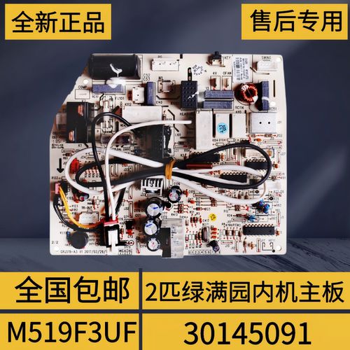 格力空调2匹绿满园内机主板
