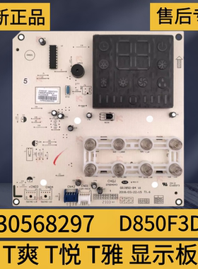 适用于格力空调柜机 T爽T悦T雅显示板 30568297 D850F3DD 控制板