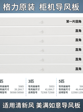 通用格力空调清新风导风板2P3P5匹柜机摆叶导风板凉扫风T爽悦风