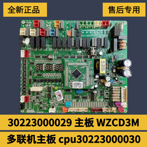 适用格力多联机主板30223000029