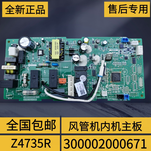 格力空调风管机内机主板