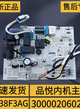 适用格力空调 品悦内机主板 300002060246 电脑控制板 M538F3AG