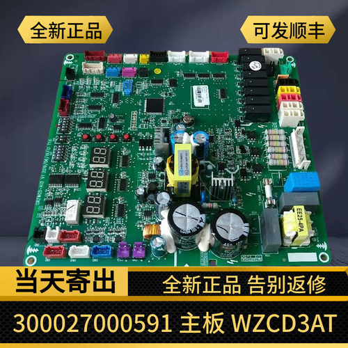 适用格力空调主板300027000591 六代多联机电脑板WZCD3AT GRXWCD