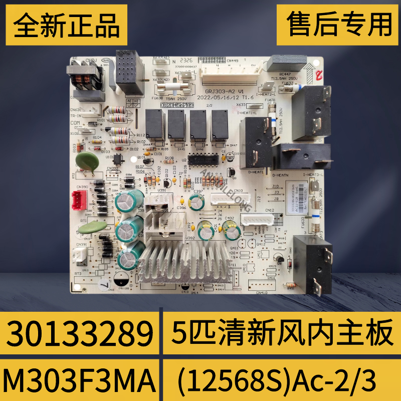 适用格力五匹清新风全新内机主板30133289 5p柜机控制板 M303F3MA 大家电 空调配件 原图主图