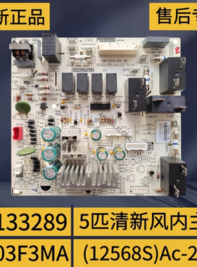 适用格力五匹清新风全新内机主板30133289 5p柜机控制板 M303F3MA