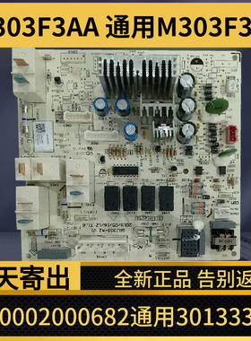 适用于格力空调主板300002000682通用30133310 M303F3AA电控制板