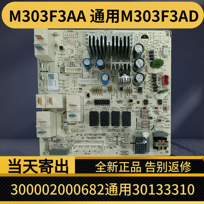 适用于格力空调主板300002000682通用30133310 M303F3AA电控制板