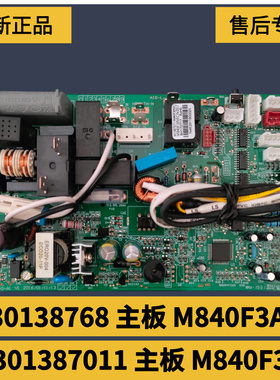 适用格力空调U酷内机主板 30138768 M840F3A 电脑版30138000666