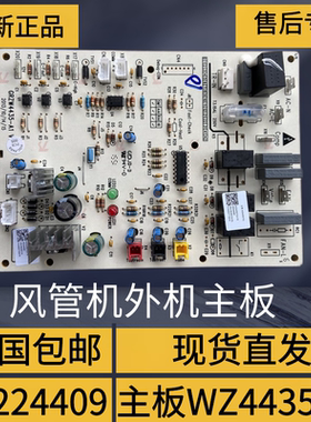适用格力空调风管机外机主板 30224409 控制板 WZ4435-ST电路板