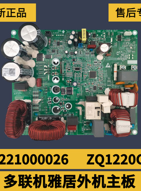 适用格力多联机雅居外机驱动主板 30221000026 ZQ1220C GRZQ1220C
