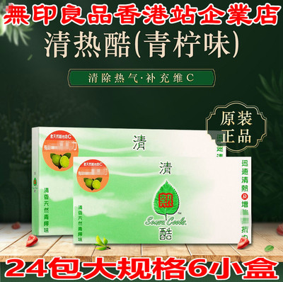 香港清热酷冲剂青柠味凊酷
