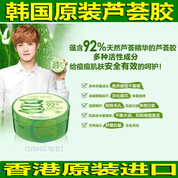 包邮 韩国Nature Republic自然乐园芦荟胶92% 舒缓保湿 