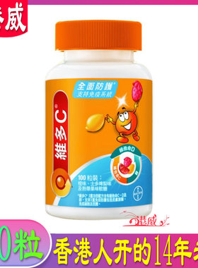 香港BAYER拜耳维多C VC泡腾片 维C软糖力度伸儿童维他命CRedoxon