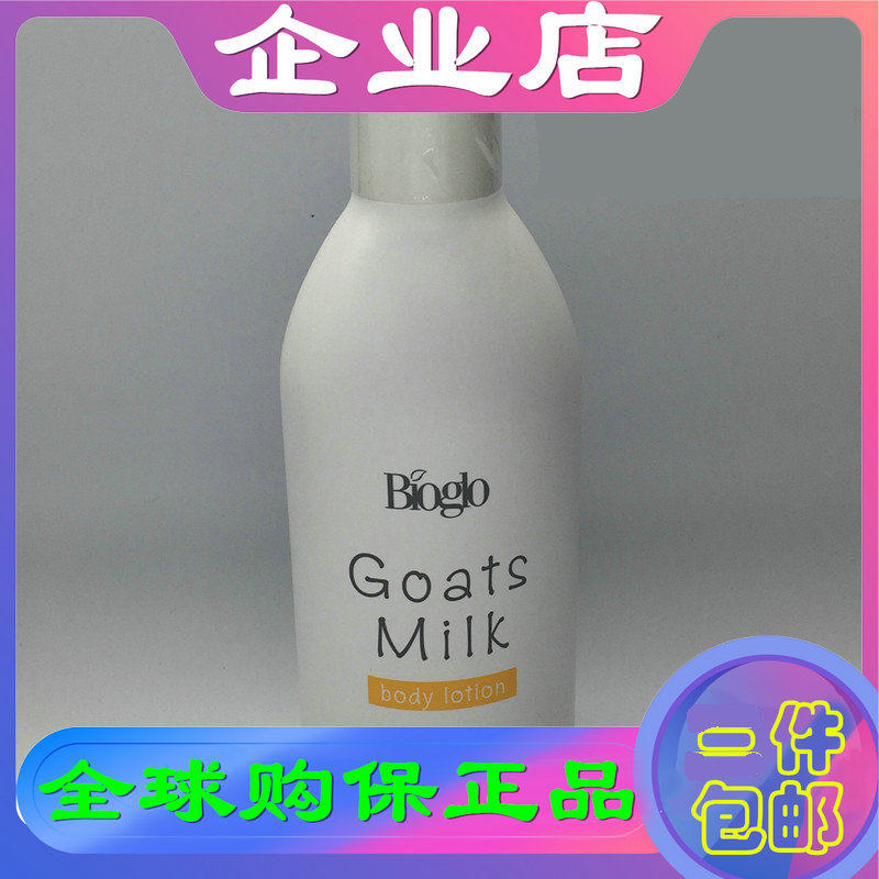 香港代采购正品科士威Bioglo羊奶润肤露93962 润肤乳身体乳保湿