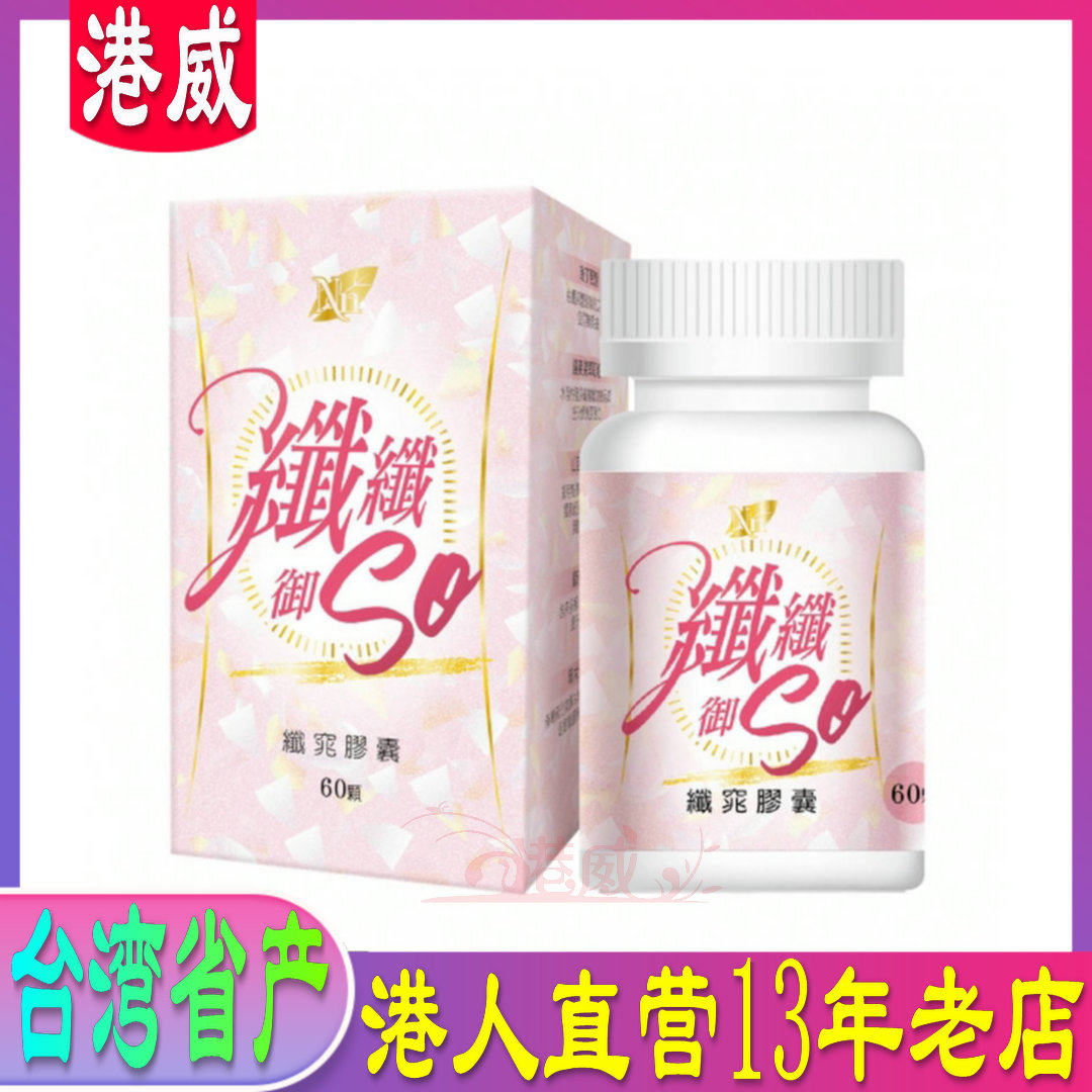 科士威纤纤御SO纤窕胶囊34303