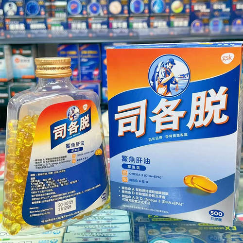 港版司各脱鲨鱼肝油AD胶囊500粒