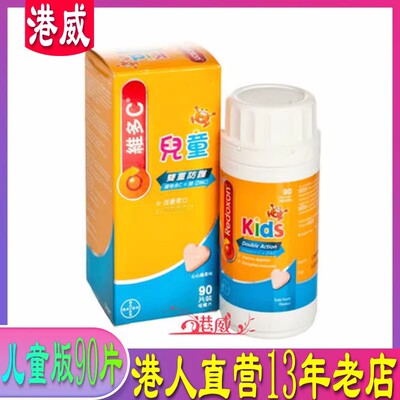 Redoxon拜耳维多C儿童咀嚼片90粒