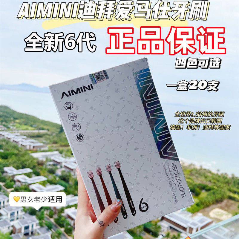 AIMINI艾米尼迪拜牙刷六代新款独立包装羽柔超细万毛宽头软毛家用