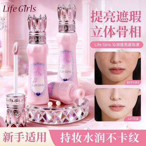 Life Girls沁润提亮遮瑕液滋润自然修饰肤色无暇底妆跨境美妆粉底