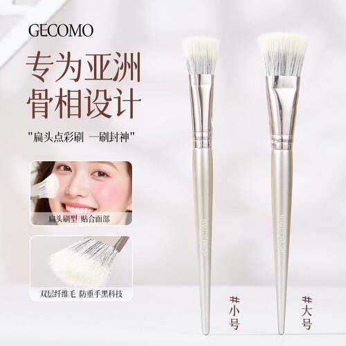 GECOMO扁头点彩刷腮红刷双层平面晕染自然均匀多功能化妆美妆工具