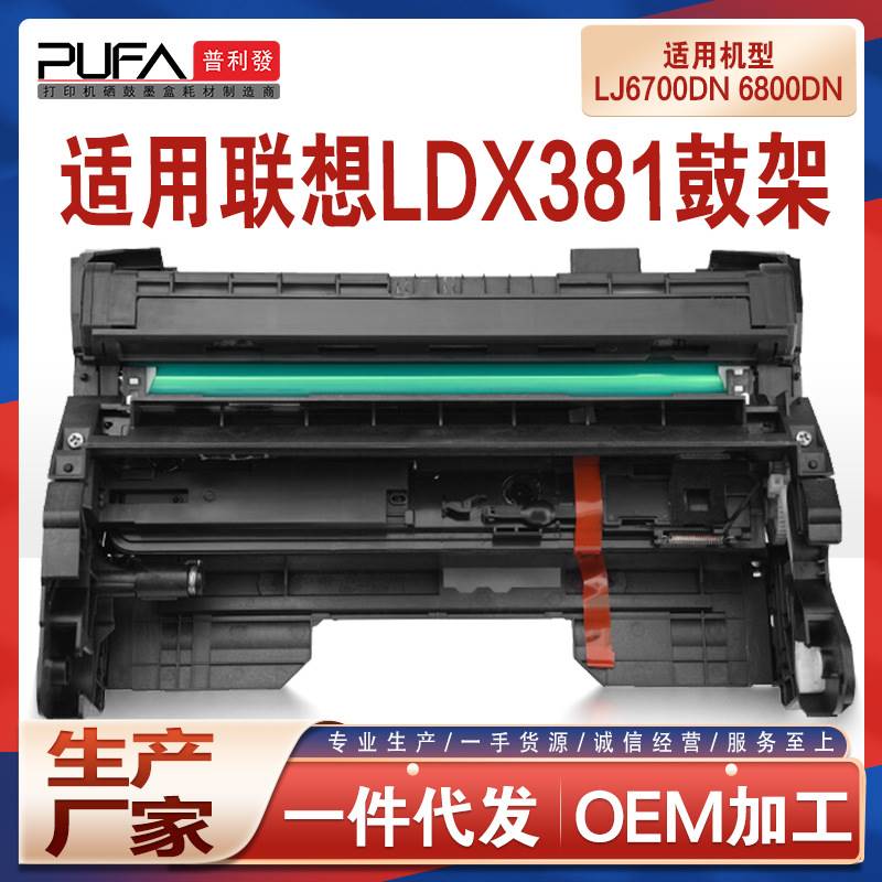 适用联想6700成像鼓LJ6700DN硒鼓A3打印机鼓架LDX381感光鼓组件