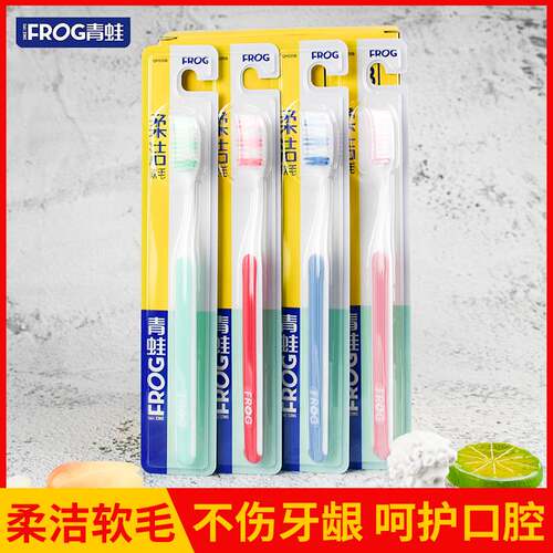 青蛙软毛牙刷105B成人单支独立包装细丝护龈洁齿官方旗舰店品牌