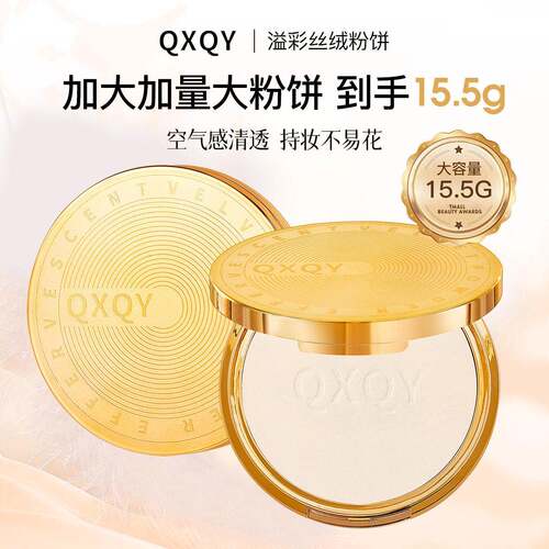 采菁选QXQY溢彩丝绒大容量粉饼哑光遮瑕持妆散粉不易脱妆定妆粉饼